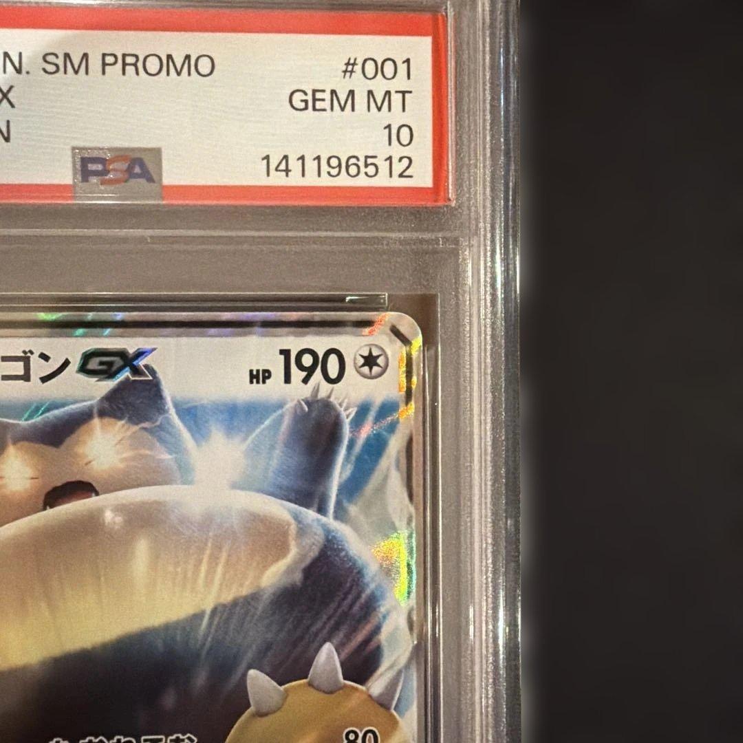 カビゴンGX PROMO SM-Pプロモカード PSA10