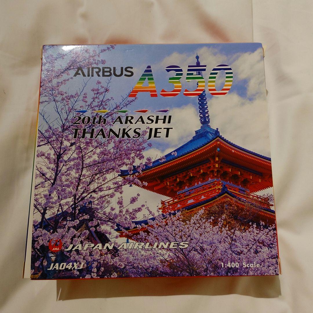 嵐ジェット JAL A350-900 ダイキャスト Phoenix 1/400