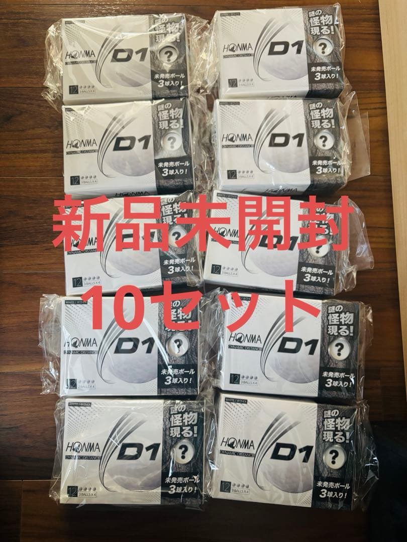 HONMA D1 ゴルフボール 120球セット！