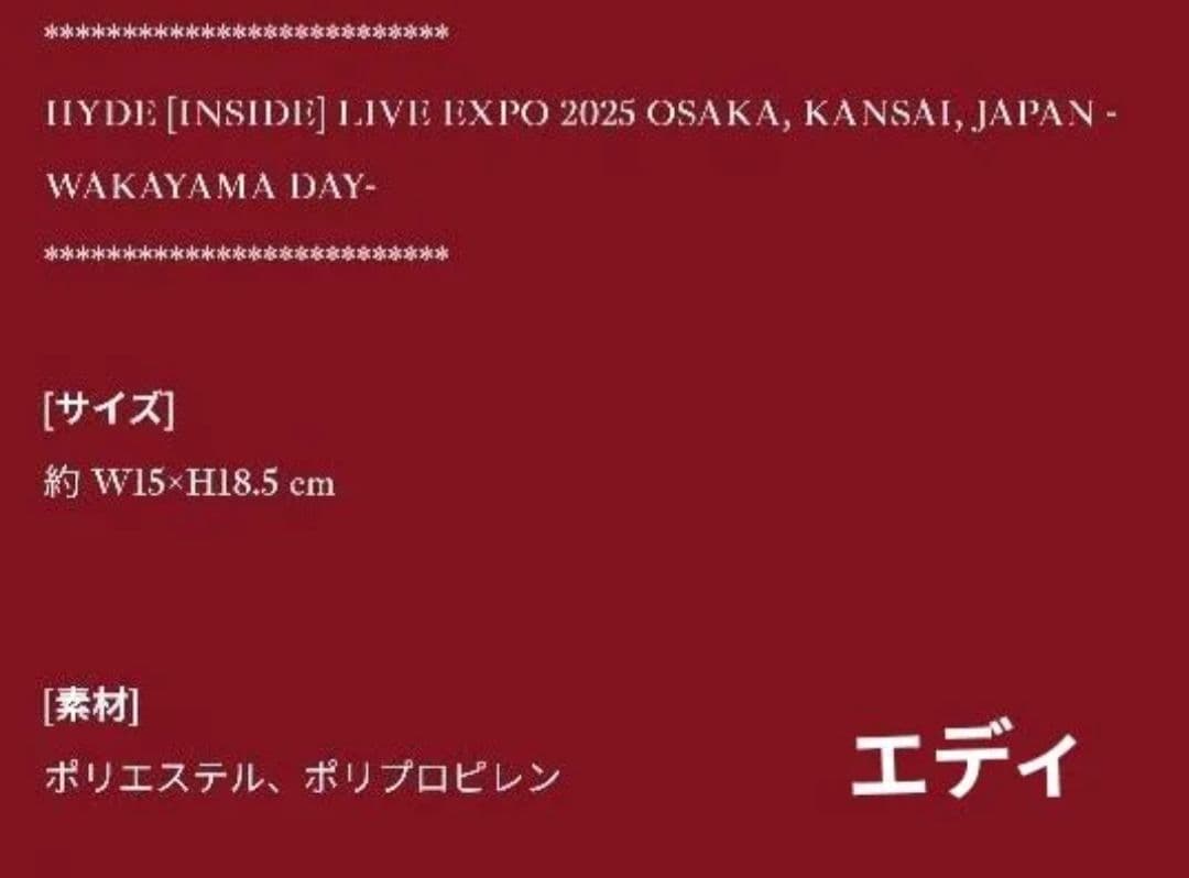 未開封 万博 HYDE Edyh ミャクミャク ぬいぐるみ 限定 ライブ コラボ