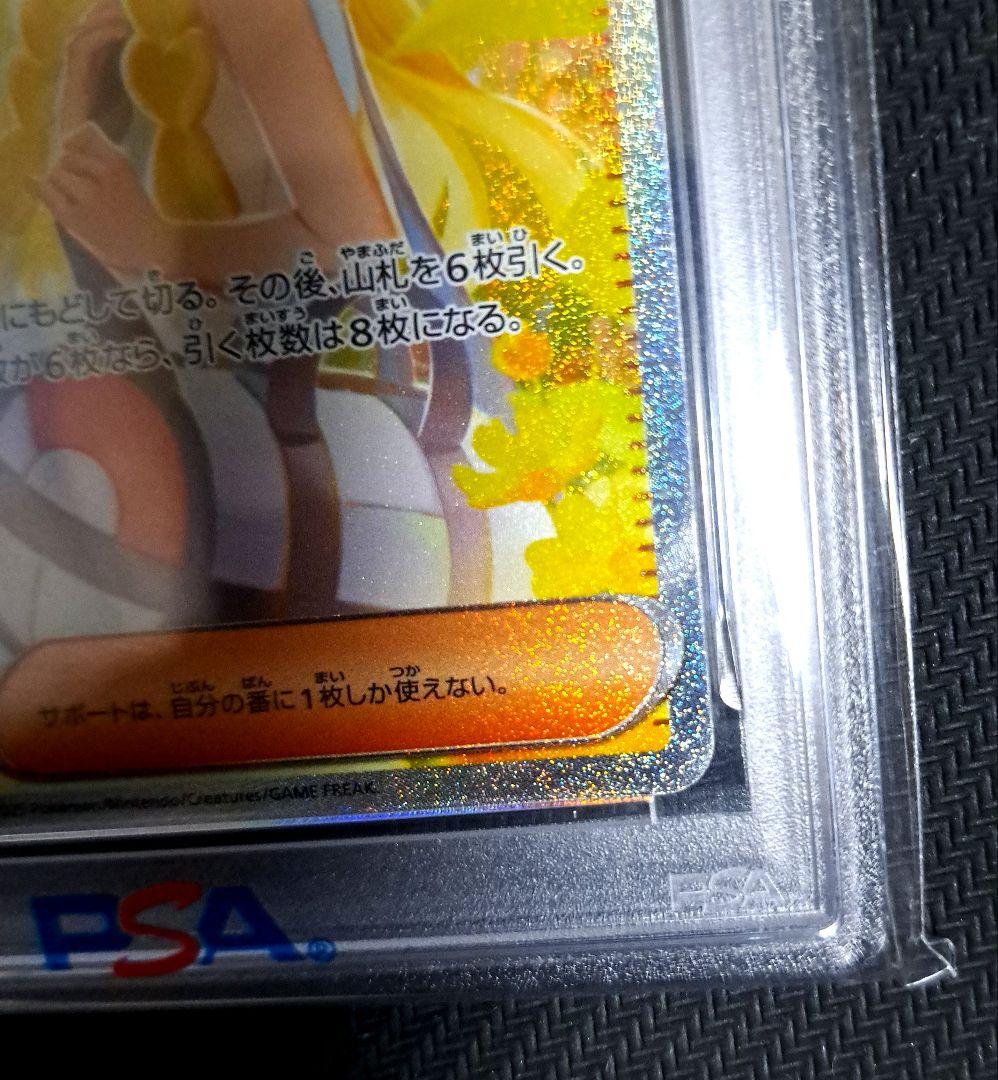 【美品】リーリエの決心 SAR 091/063 psa10 AR大量オマケ付き！