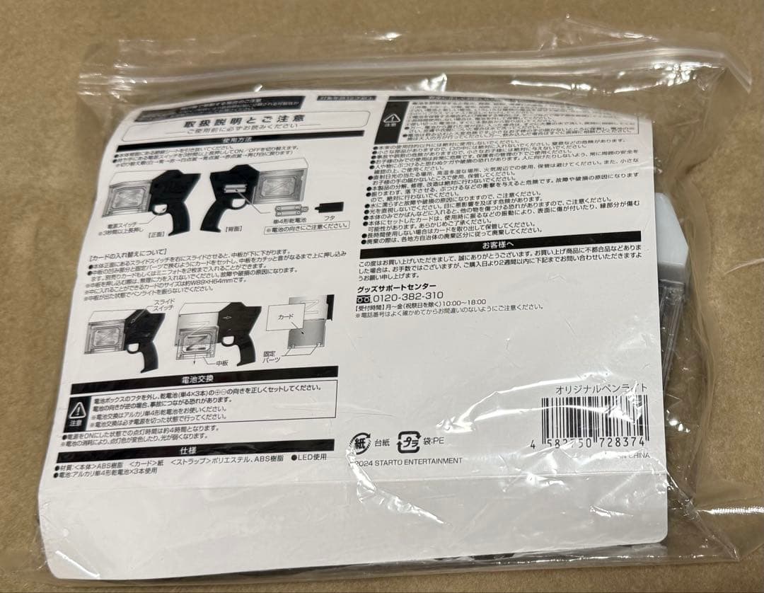 チ*ん様 中島健人　ペンライト　ピカレスクの銃口　Nカード➕記念チェキ風カード