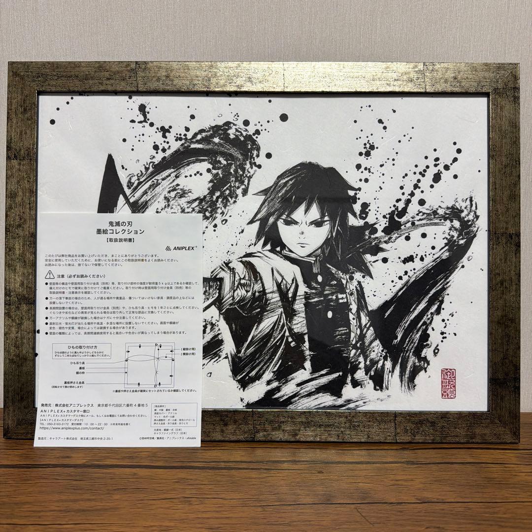 【鬼滅の刃】墨絵コレクション 第三弾 冨岡義勇 ANIPLEX
