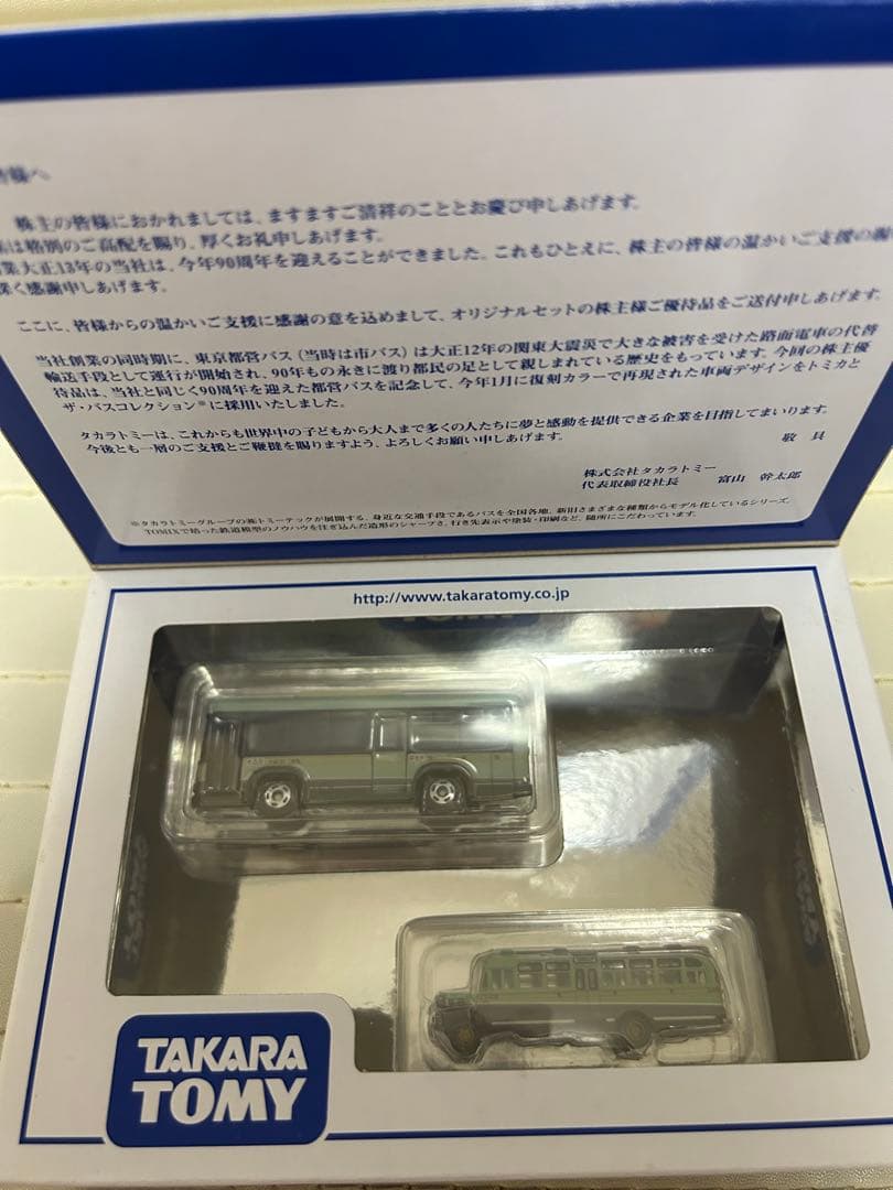 TAKARA TOMY株主優待限定企画セット2006年〜2019年2026年なし