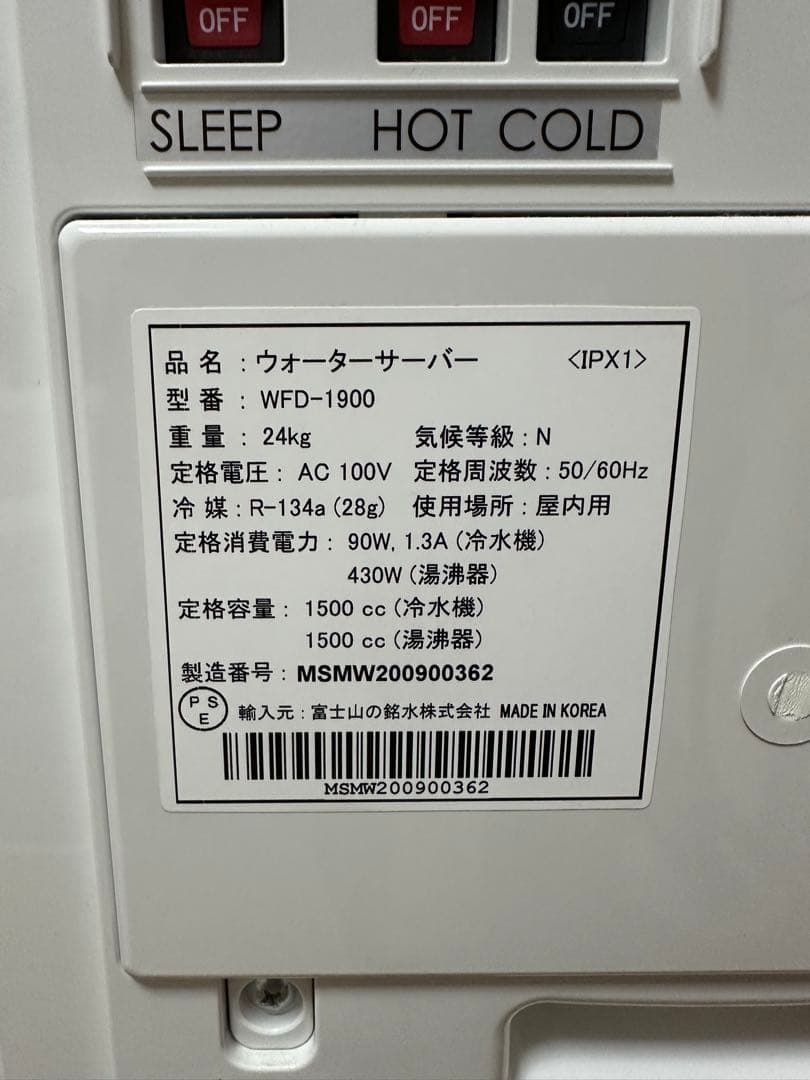 PRECIOUS Slat ウォーターサーバー