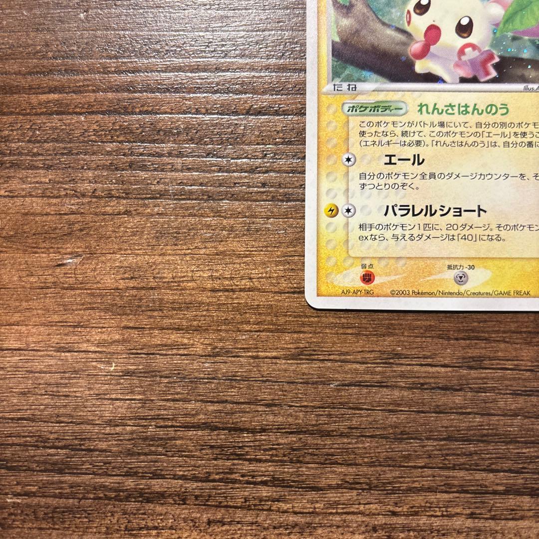 ポケモンカード 美品 プラスル 第3弾拡張パック 天空の覇者 026/054