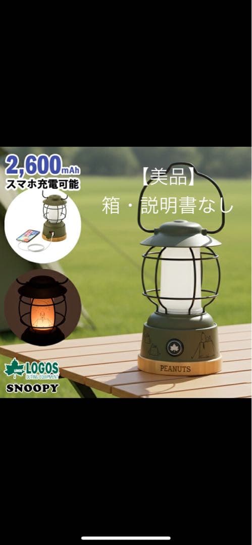 【美品】ロゴス×スヌーピーランタン型LEDライト オリーブグリーン