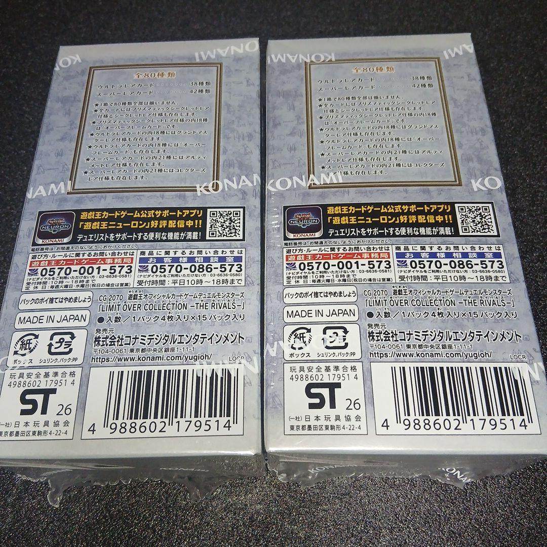 遊戯王 リミットオーバーコレクション　ライバルズ シュリンク付き2BOX