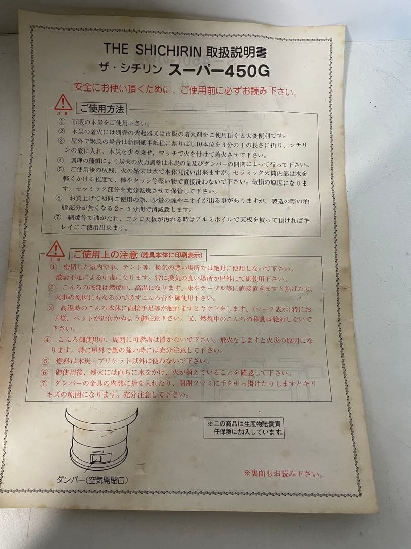 ザ・シチリン Super450G 炭焼きコンロ 新品未使用21502