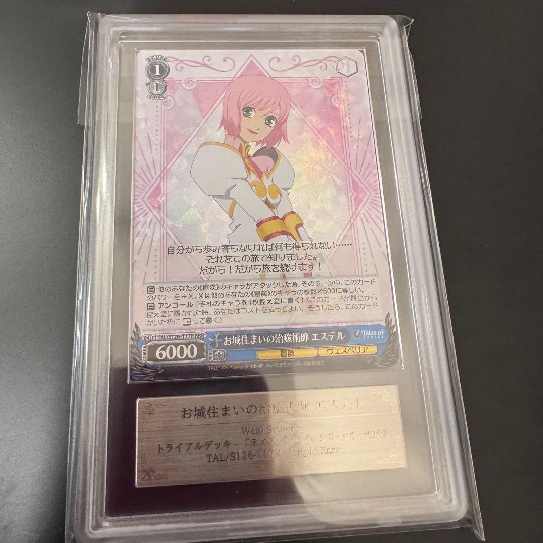 ヴァイスシュバルツ ARS10＋ お城住まいの治療術師 エステル RRR 極美品