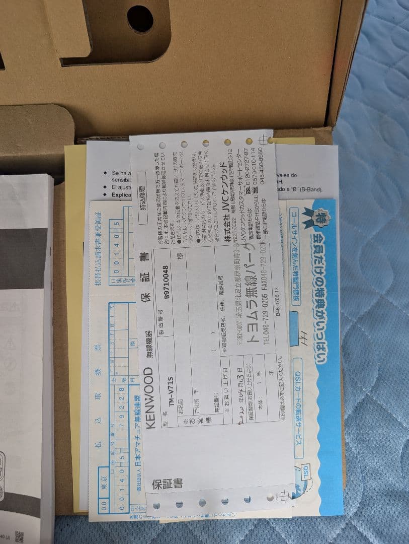 KENWOOD TM-V71S 144/430MHz FM デュアルバンダー