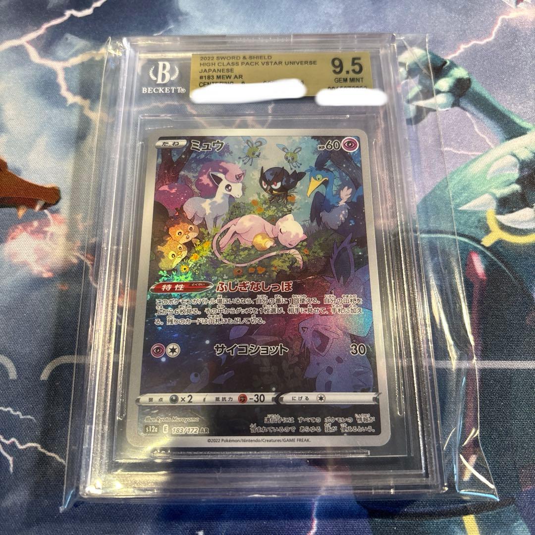 ミュウ AR VSTARユニバース BGS 9.5 GEM MINT