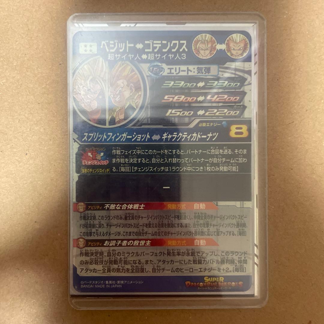 ドラゴンボールヒーローズ SEC2LCベジット