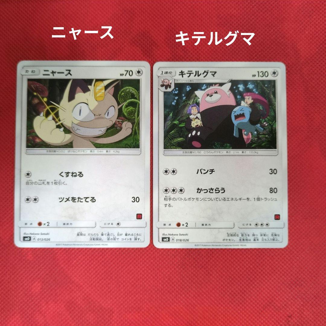 【希少品】ポケモンカード サトシvsロケット団 ロケット団デッキ29枚