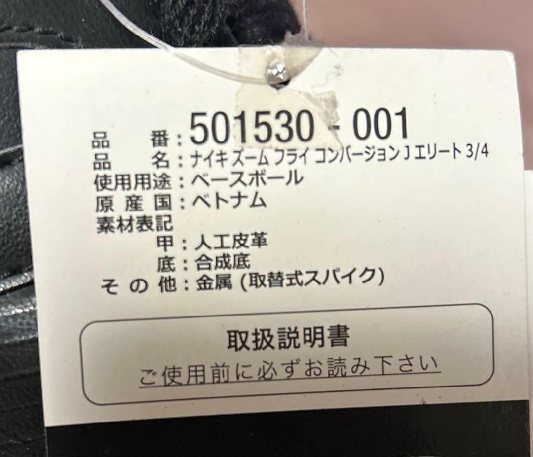 【新品未使用】NIKE ZOOM FLY CONV J ELITE3/4野球⑤