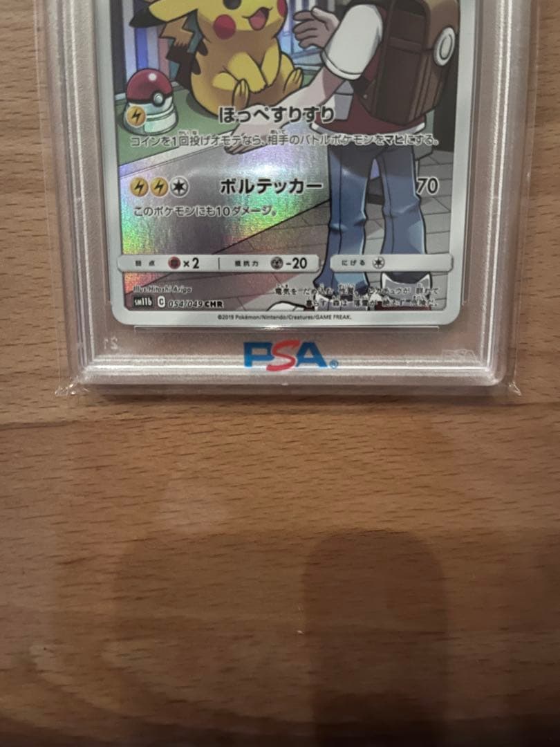 【PSA10】ピカチュウ 054/049 CHR ほっぺすりすり