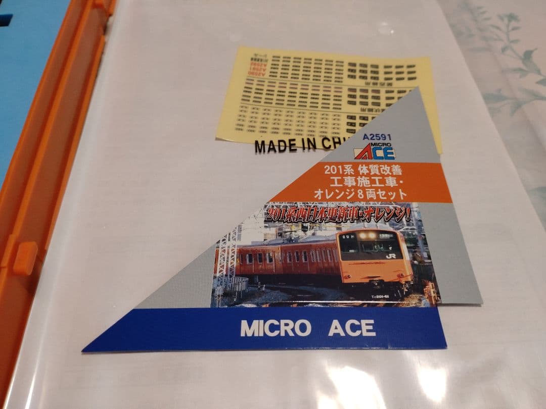 MICROACE　A-2591　201系　体質改善工事施工　オレンジ　8両セット