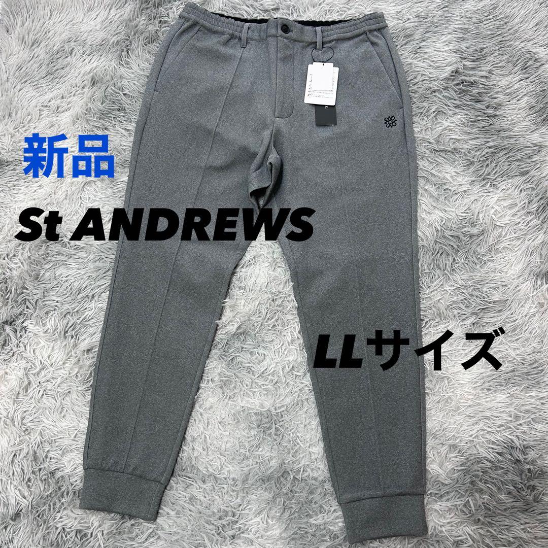 新品　セントアンドリュース　パンツ　ジョガー　ストレッチ　ウエストゴム　グレー