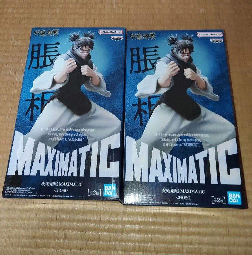 未開封　呪術廻戦 MAXIMATIC CHOSO 脹相 フィギュアBカラー
