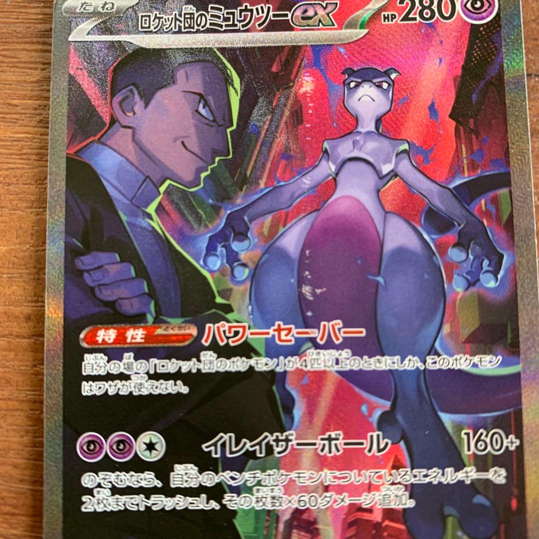 ブラッキー　リリーエ　メガリザードン　メガルカリオ　ミュウツー　SAR　MUR