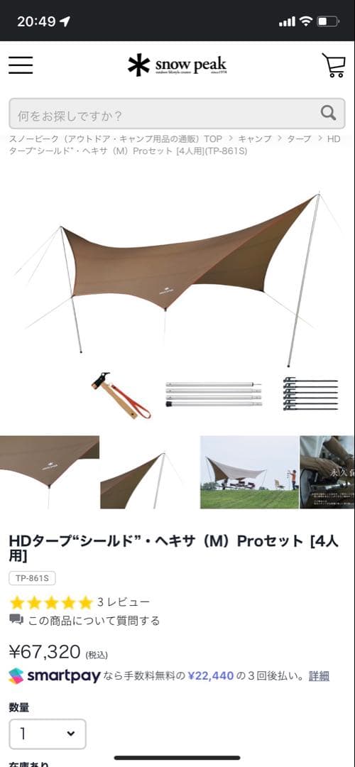 HDタープシールド・ヘキサ（M）Proセット TP-861S 4人用