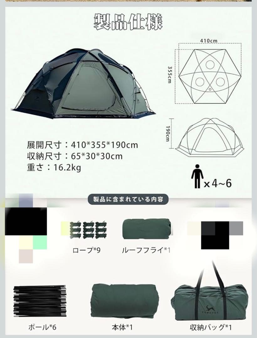 tomount キャンプテント 410×355×190cm