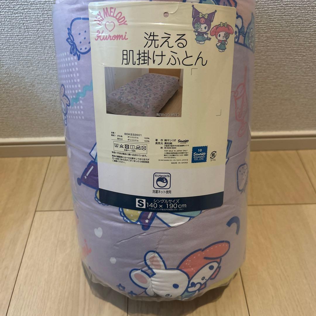 洗える 肌掛け布団 マイメロ クロミちゃん 2セット お値下げ中⭕️即購入OK