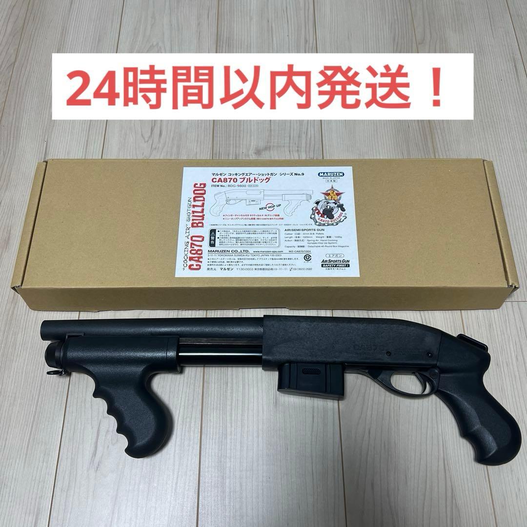 マルゼン ショットガン CA870 ブルドッグ