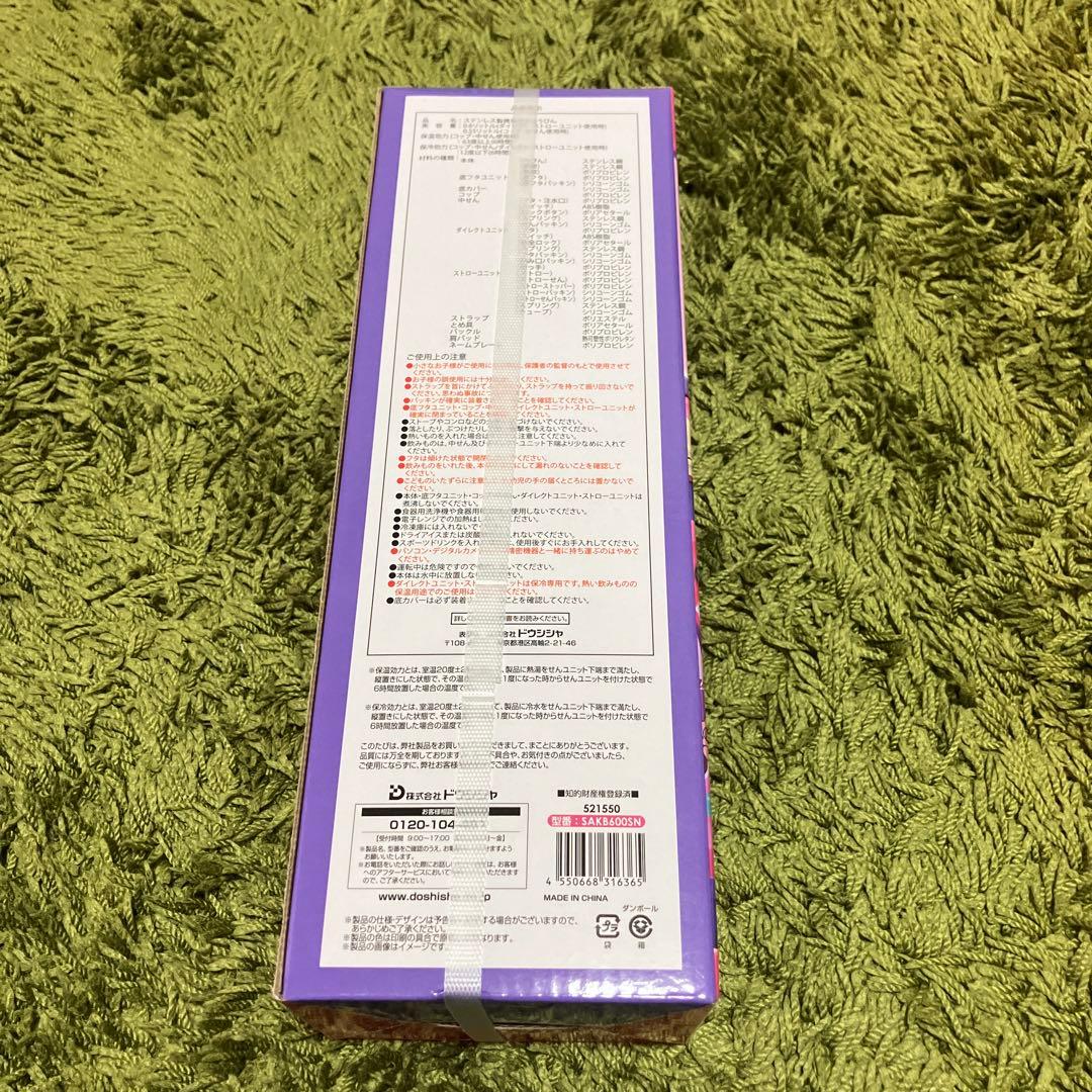 しなこちゃん そこまで洗える3WAYキッズボトル 600ml 水筒 新品未開封