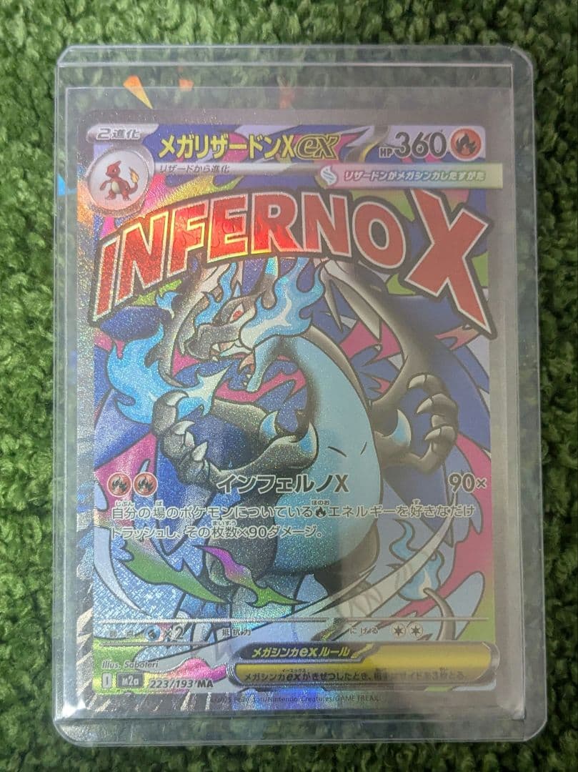 極美品 メガリザードンXex ma