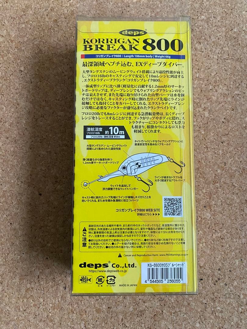 deps コリガンブレイク800 イヴォークバイブ　2個セット　キムケン　琵琶湖