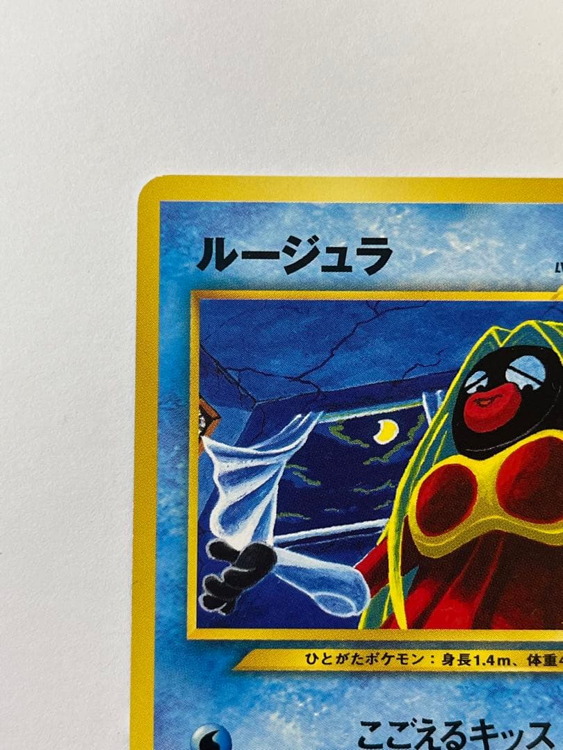 F138 ポケモンカード 旧裏 ルージュラ LV.20 No.124 プロモ