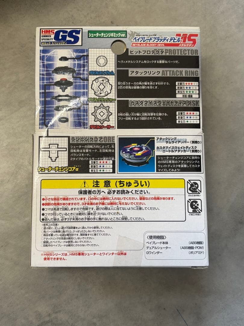 お宝⭐️ ベイブレード HMS ブラッディデビルMS 未組立
