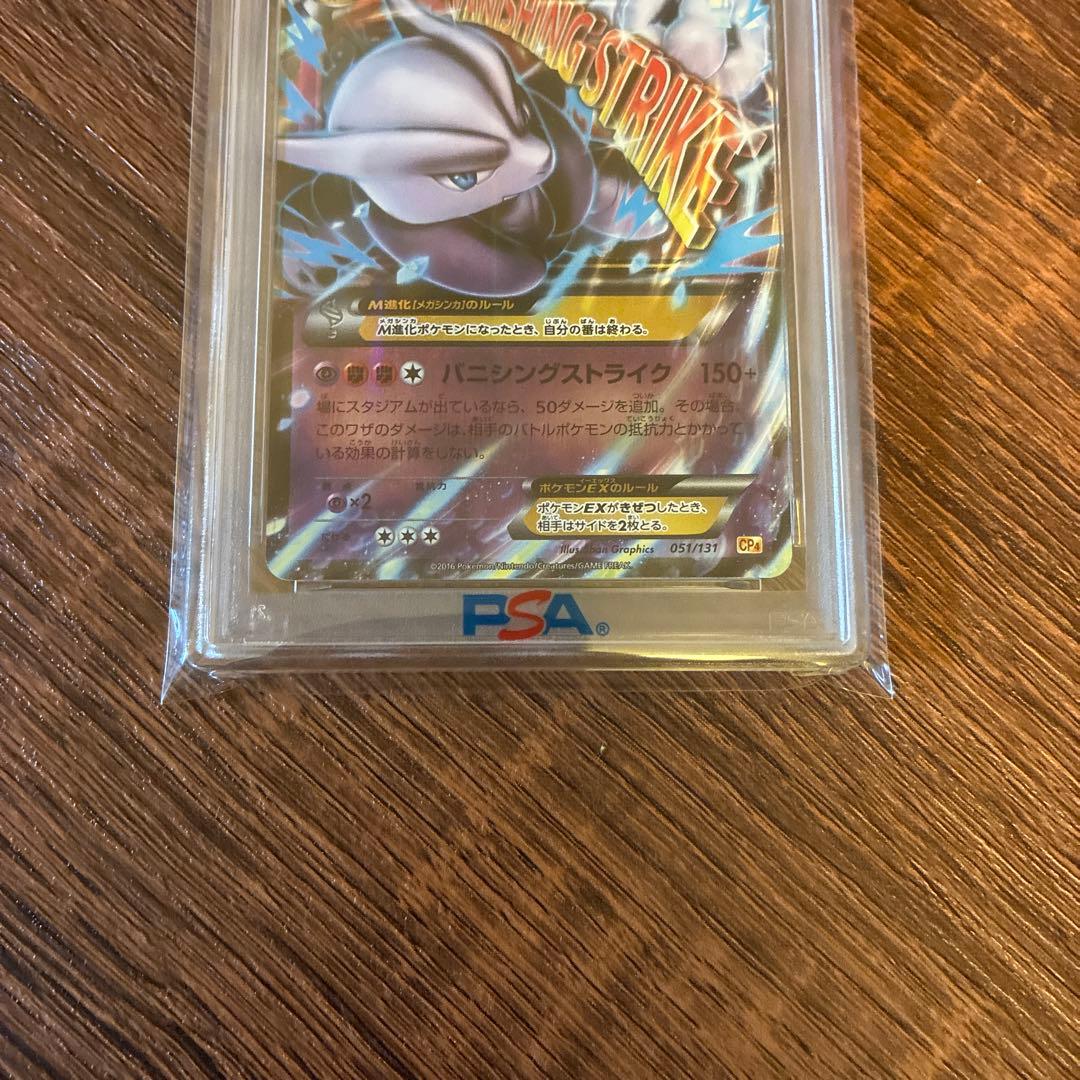 ポケモンカード MミュウツーEX CP4 PSA10