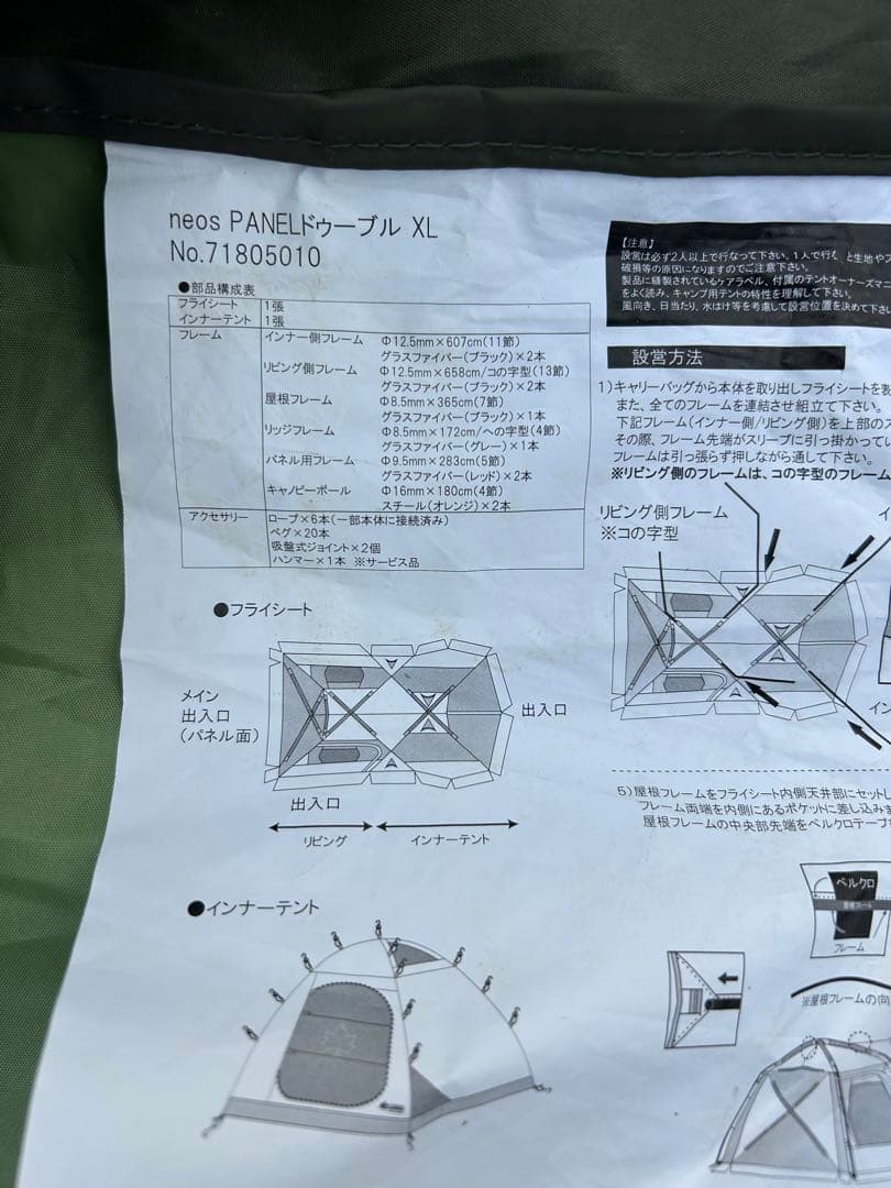 ロゴス neos PANELドゥーブル XL