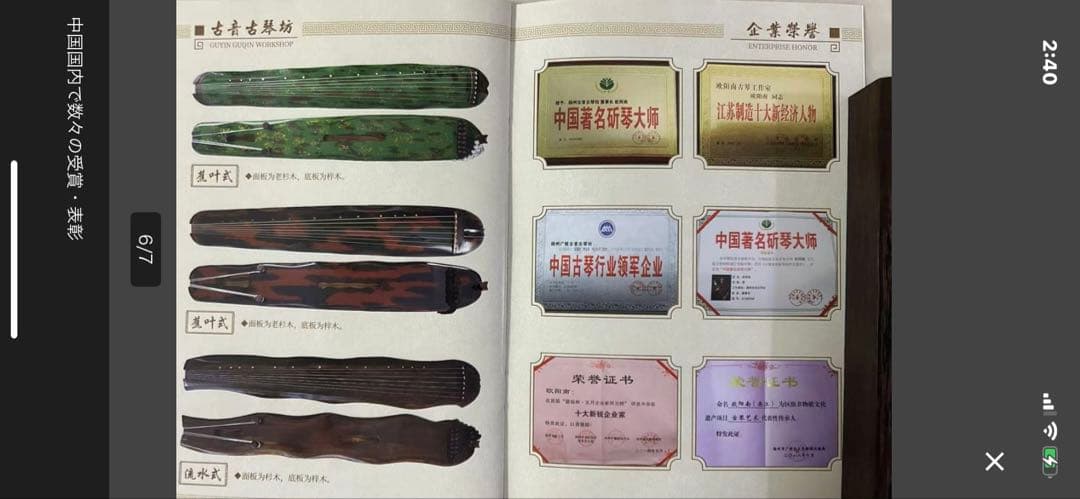 【2/28まで★新品！】揚州☆欧陽南 監製☆仲尼式ZhongNiShi演奏級古琴