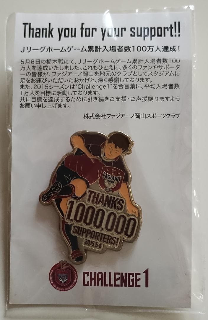 ファジアーノ岡山　観戦記念グッズ（鉄道ピンバッジ、鉄道缶バッジ、ボンフィン）