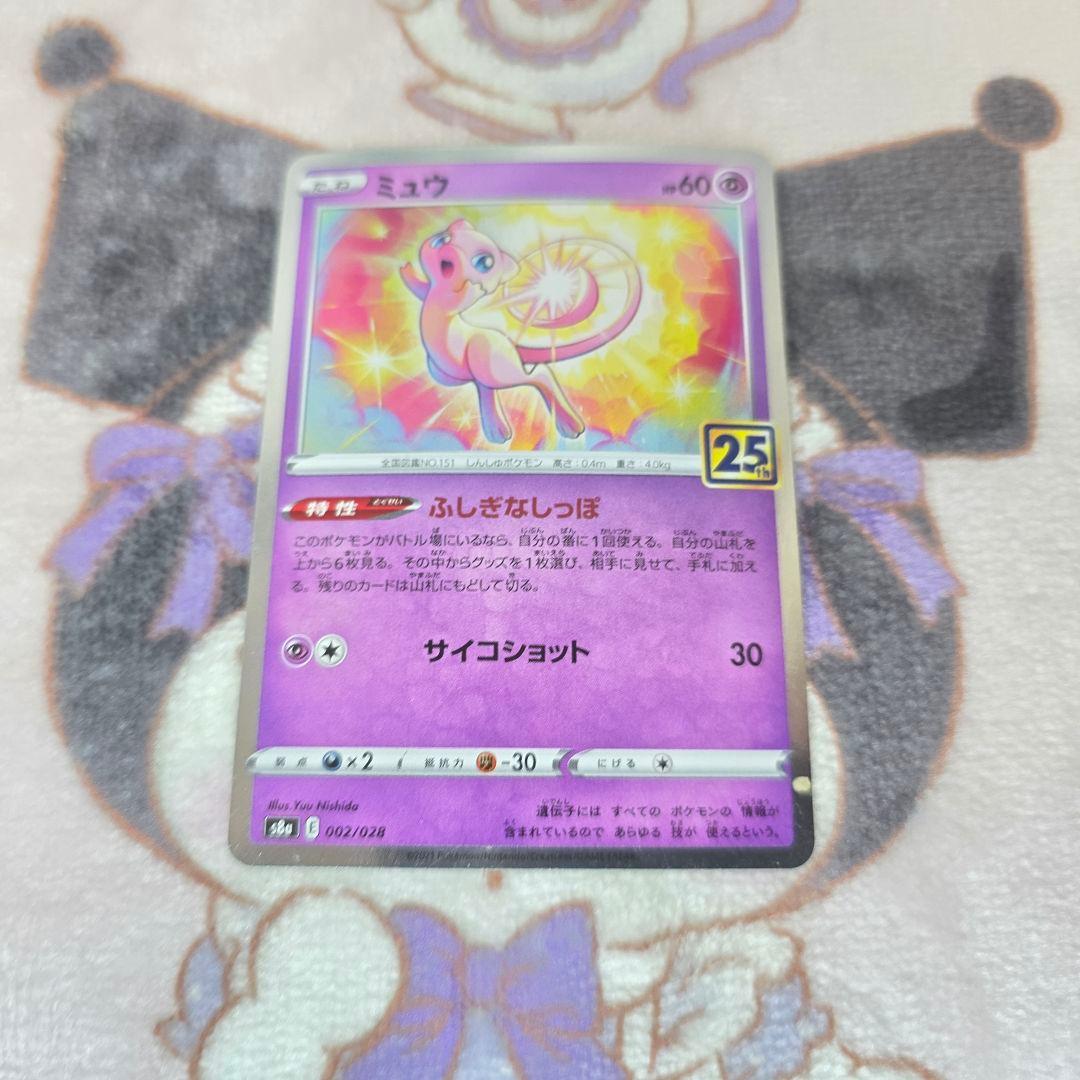 612美品】ミュウ ３枚25th ANNIVERSARY COLLECTION