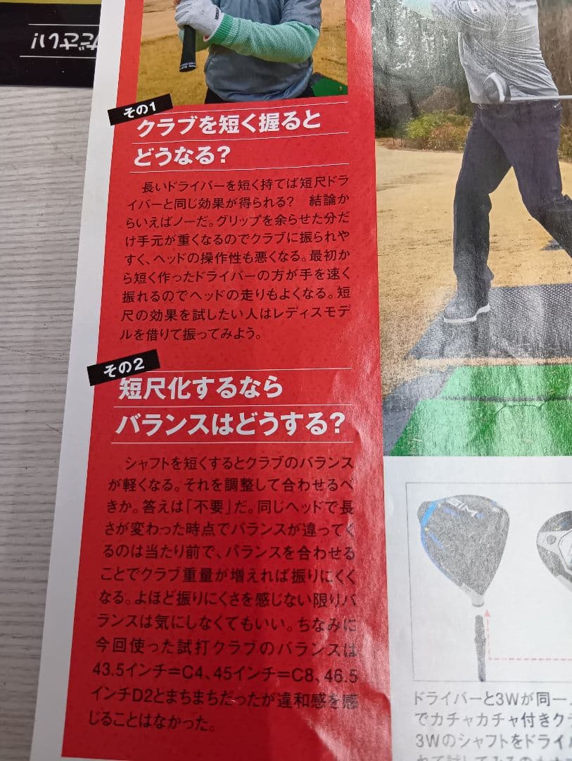 ゼクシオＨＲ超短尺ドライバー 最後の高反発