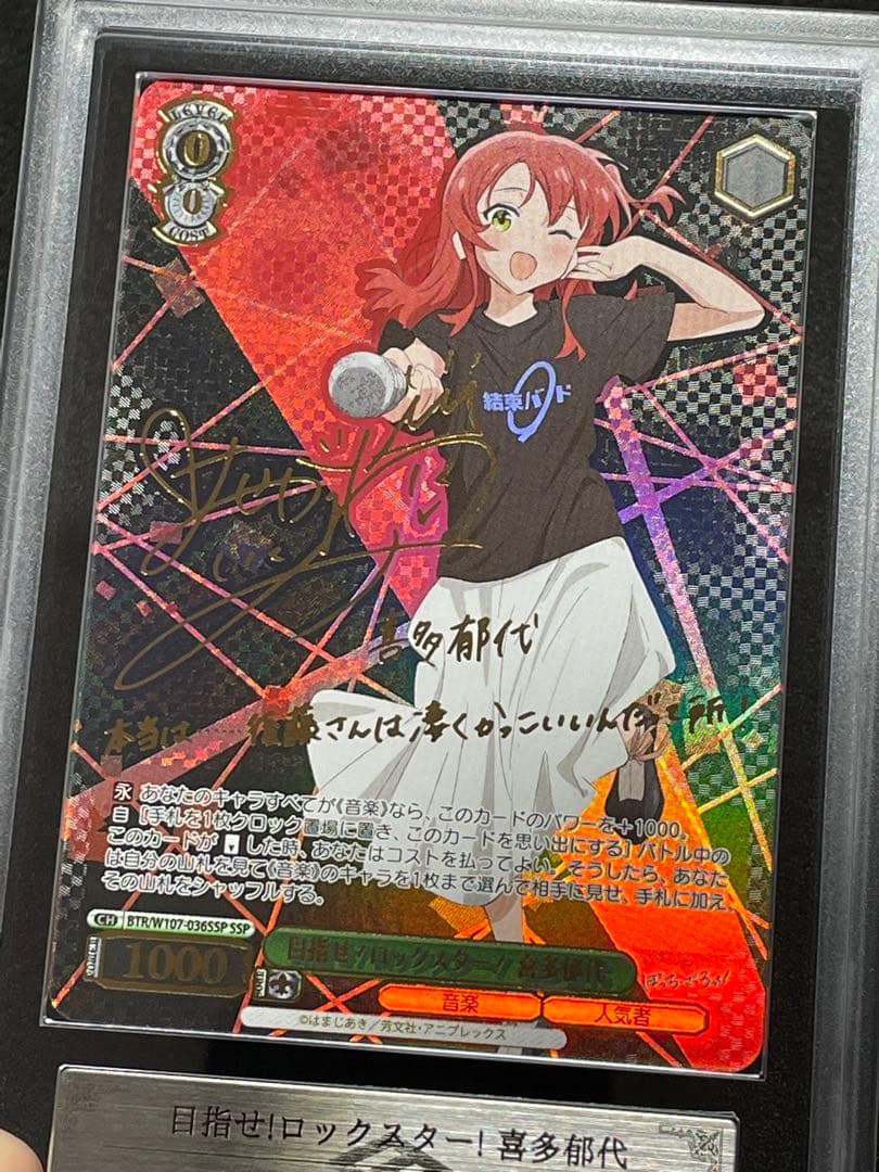 【ARS鑑定10＋】目指せ!ロックスター! 喜多郁代　SSP サイン　完美品