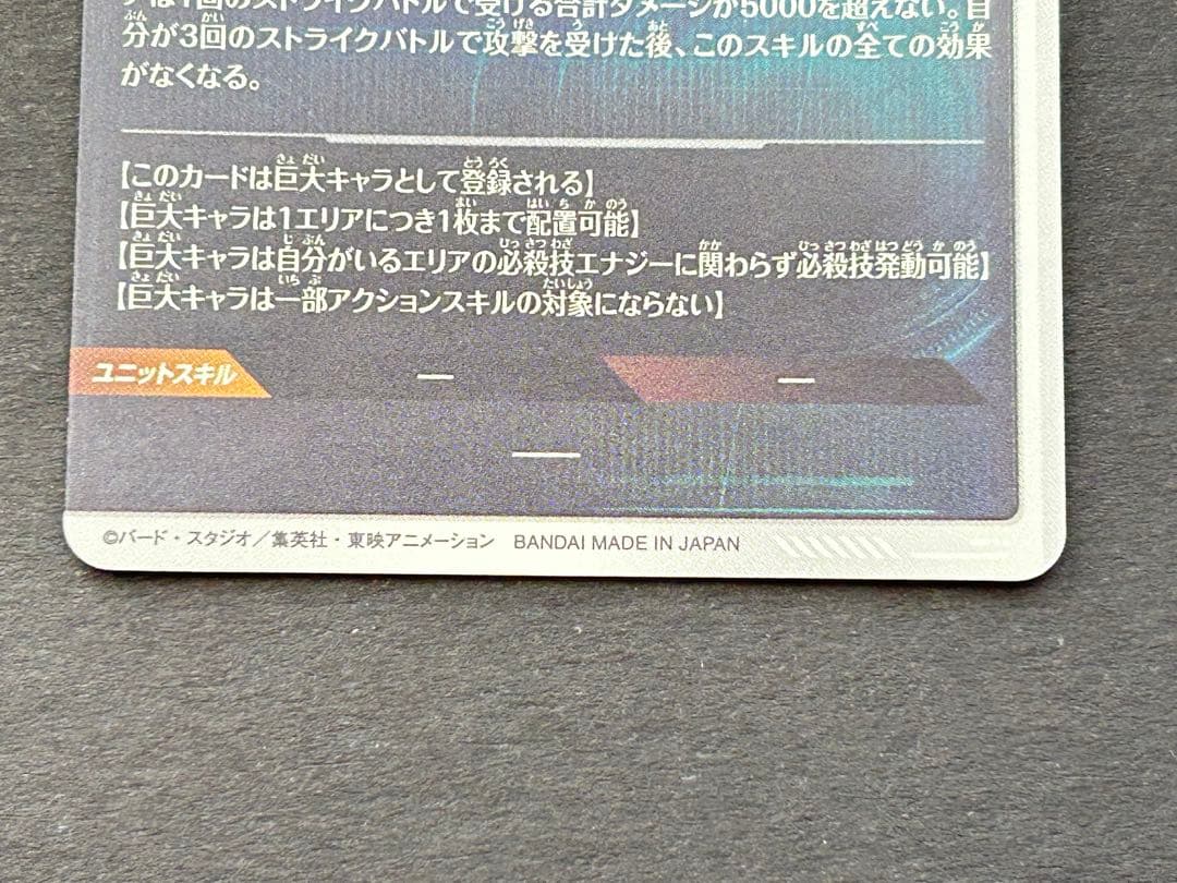 ジャイアントゴマーDA SDV5-070 ドラゴンボールスーパーダイバーズ