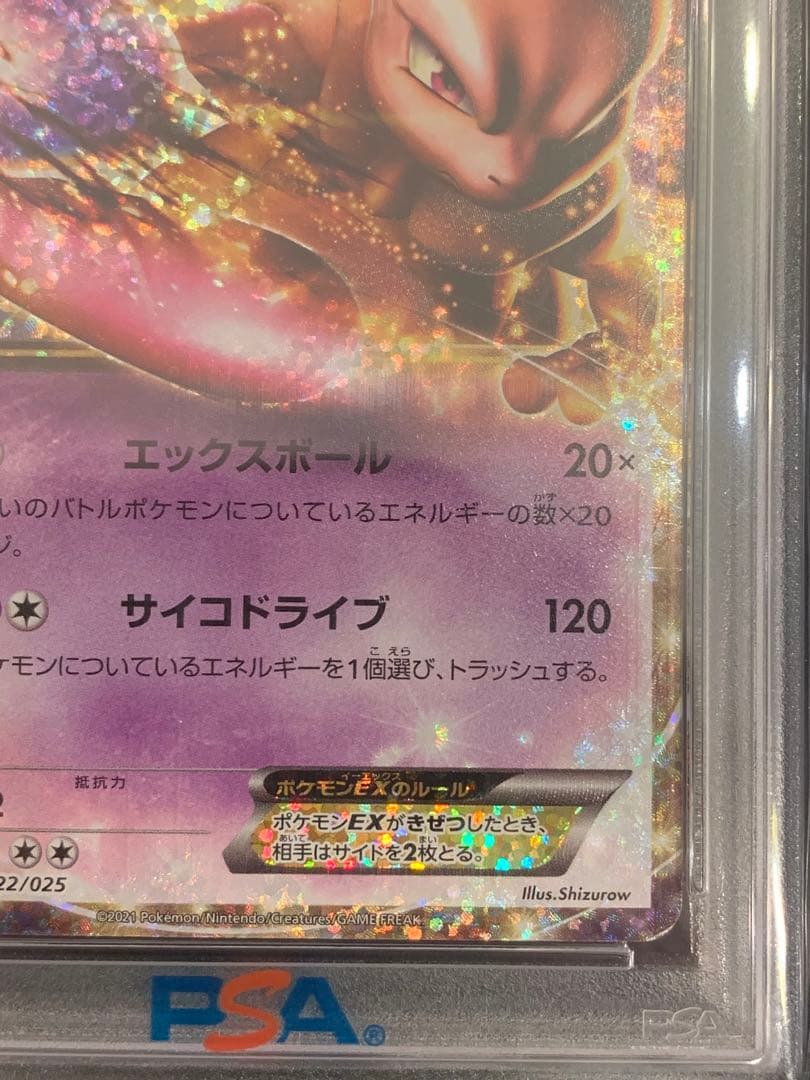 ポケモンカード ミュウツーex 25th プロモ　【PSA10】　2連番