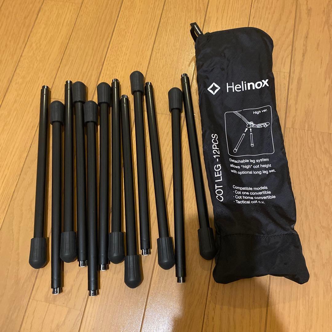 Helinox タクティカルコットコンバーチブル 、コットレッグセット