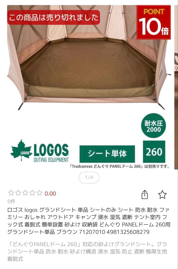 LOGOS Tradcanvas どんぐり PANEL ドーム 260-BE