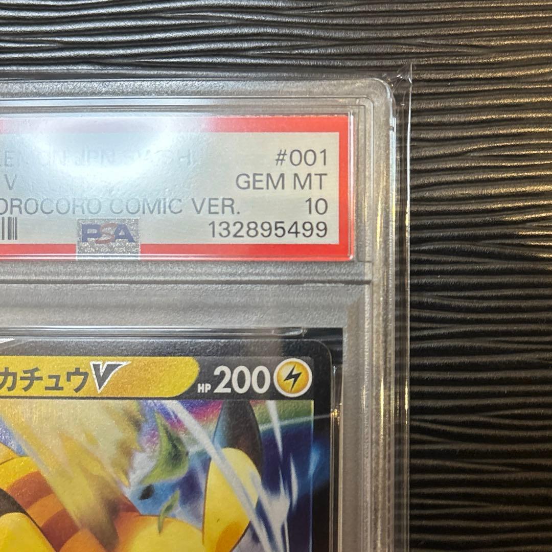 ★PSA10★ ピカチュウV スタートデッキ100 コロコロコミック 001/0