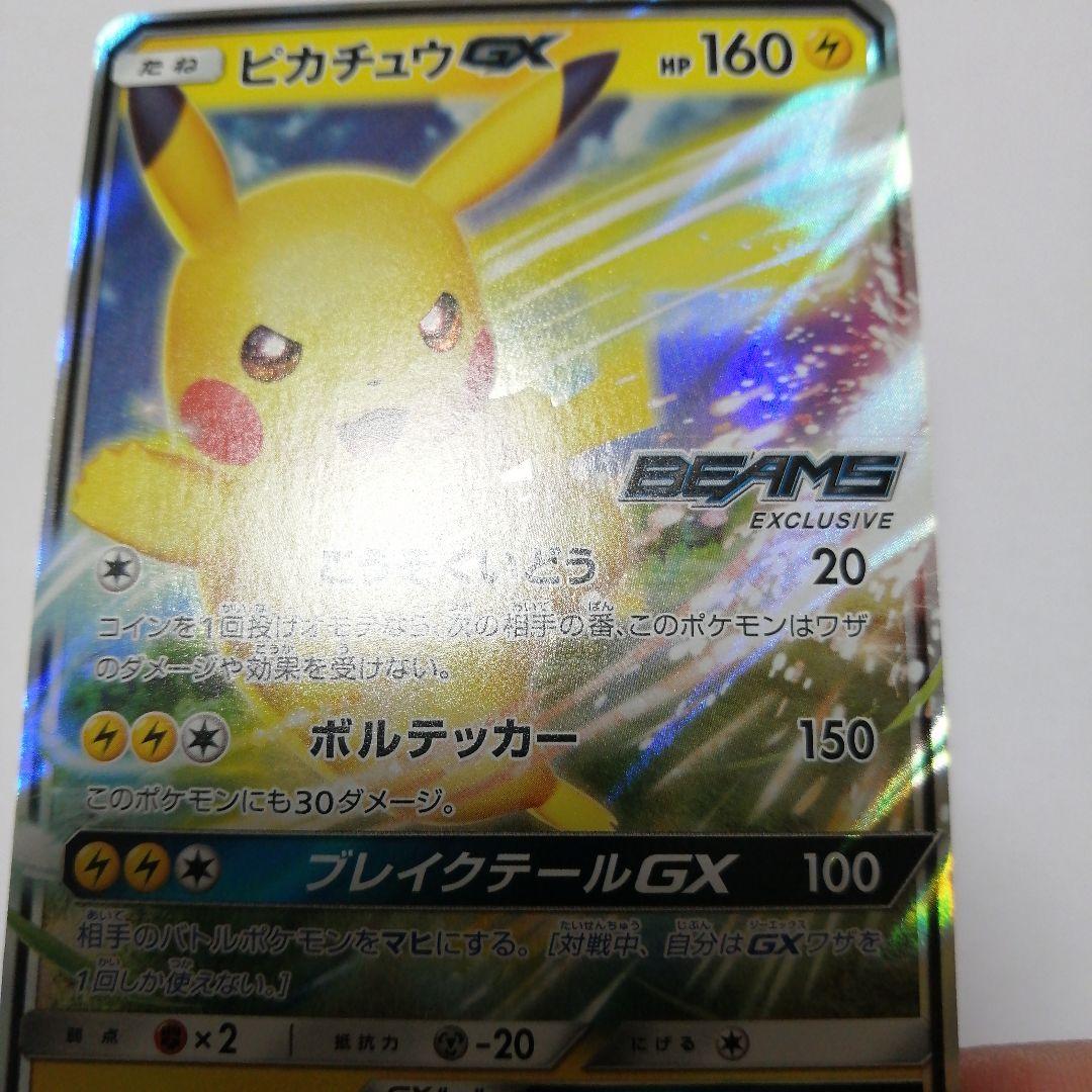 ポケモンカード　ピカチュウgx　BEAMS　プロモ　封筒付き
