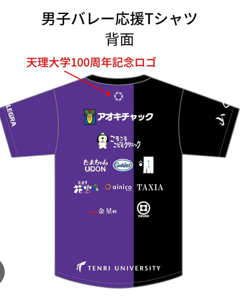 超激レア 天理大学 バレーボールユニフォーム 国体 天皇杯 ミレグラ