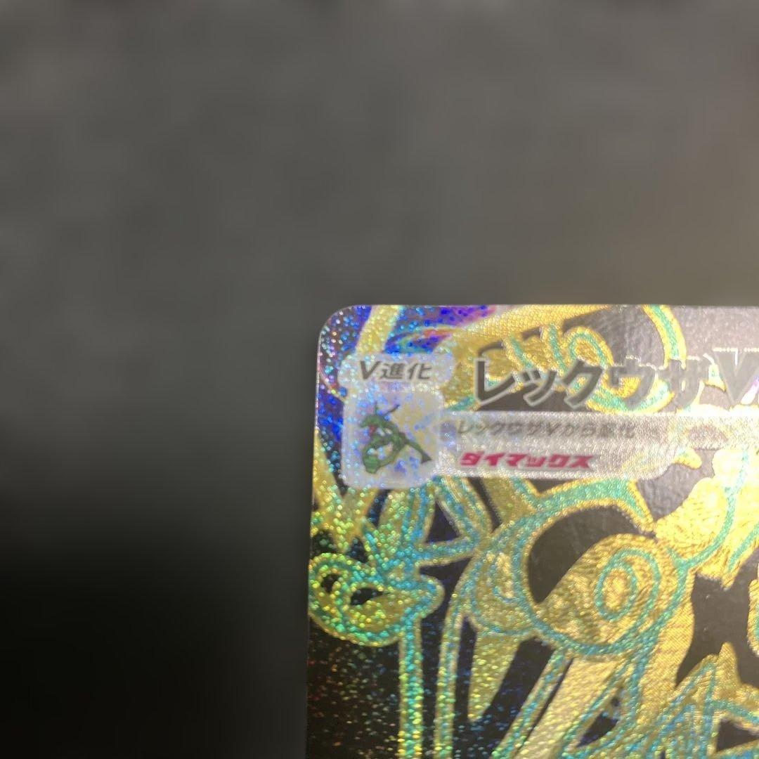 ポケモンカード　レックウザVMAX UR オマケ　メタグロスex