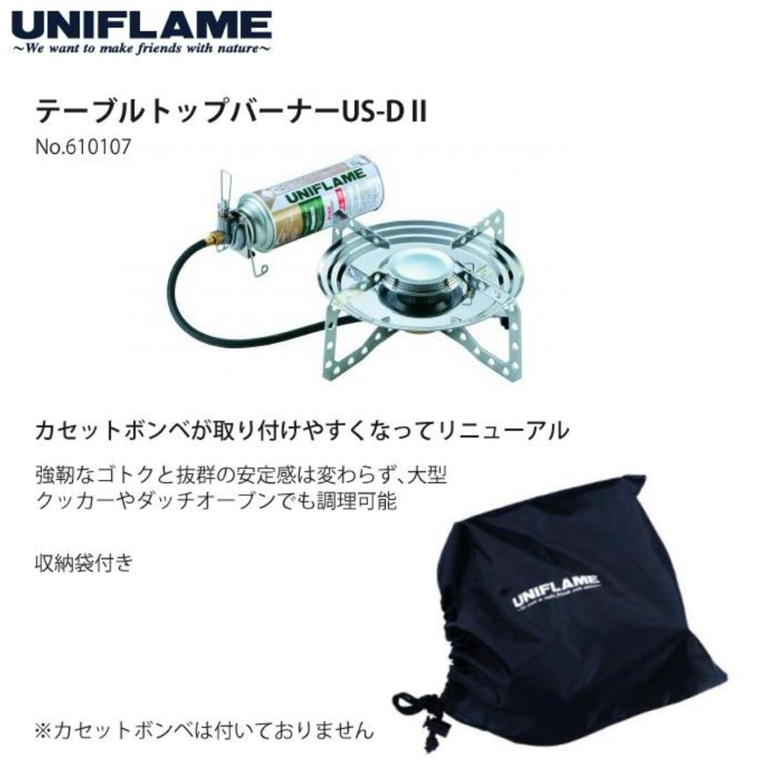 【ユニフレーム】テーブルトップバーナー US-D2＆ギアツールBOX 新品