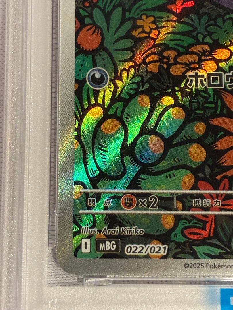 【PSA10 】　ゴースト　022/021